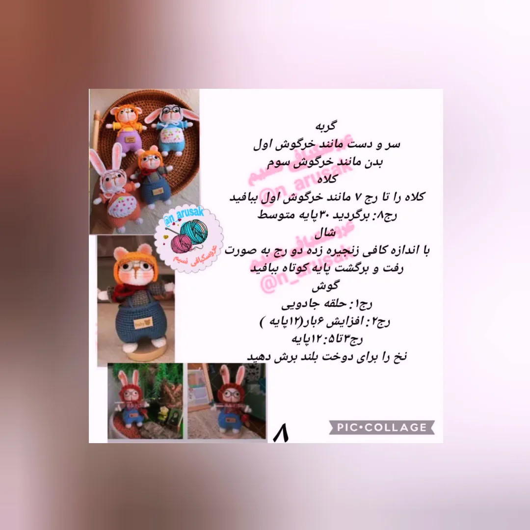 دستور بافت عروسک خرگوش با لباس آبی و پیشبند گلدار