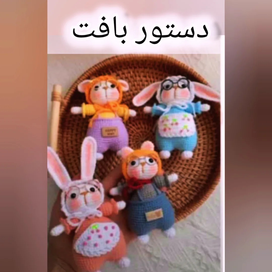 دستور بافت عروسک خرگوش با لباس آبی و پیشبند گلدار