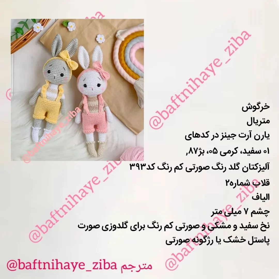 دستور بافت عروسک خرگوش با لباس بافتنی دستور بافت عروسک خرگوش با لباس بافتنی