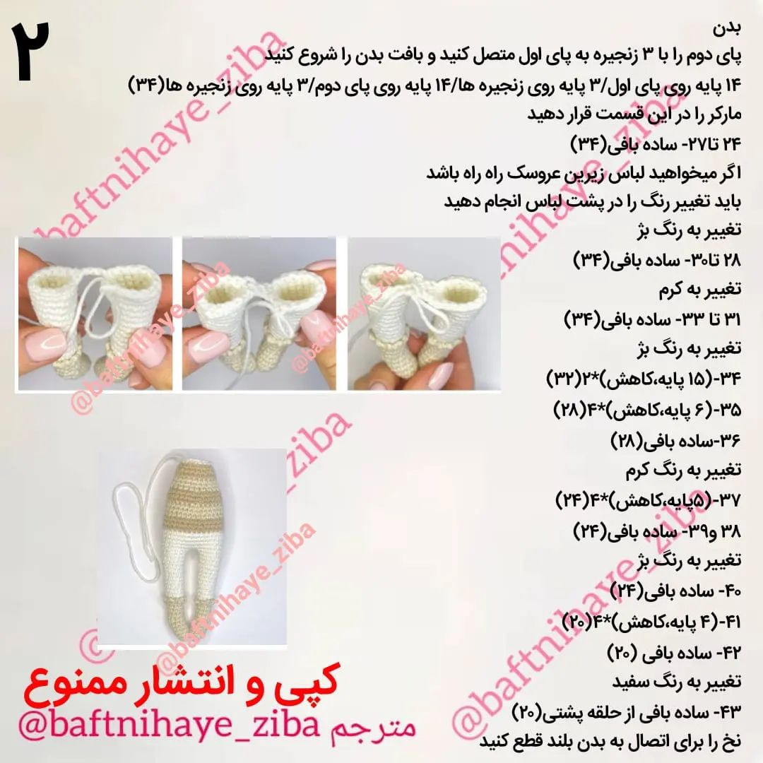 دستور بافت عروسک خرگوش با لباس بافتنی دستور بافت عروسک خرگوش با لباس بافتنی