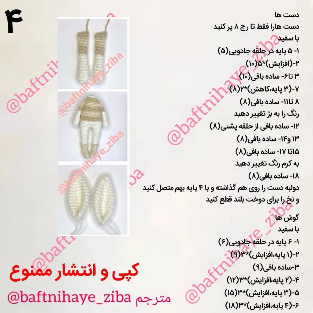 دستور بافت عروسک خرگوش با لباس بافتنی دستور بافت عروسک خرگوش با لباس بافتنی