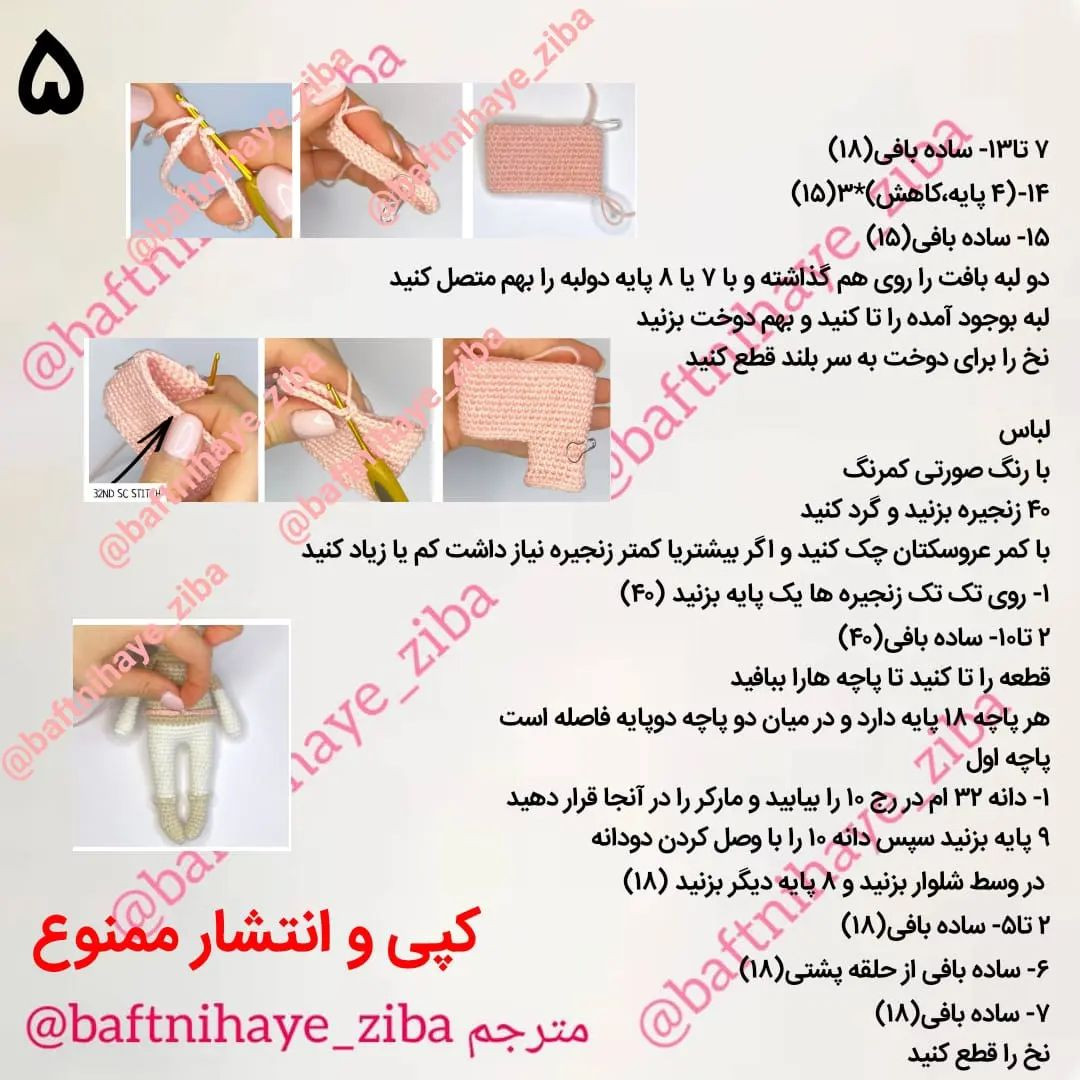 دستور بافت عروسک خرگوش با لباس بافتنی دستور بافت عروسک خرگوش با لباس بافتنی