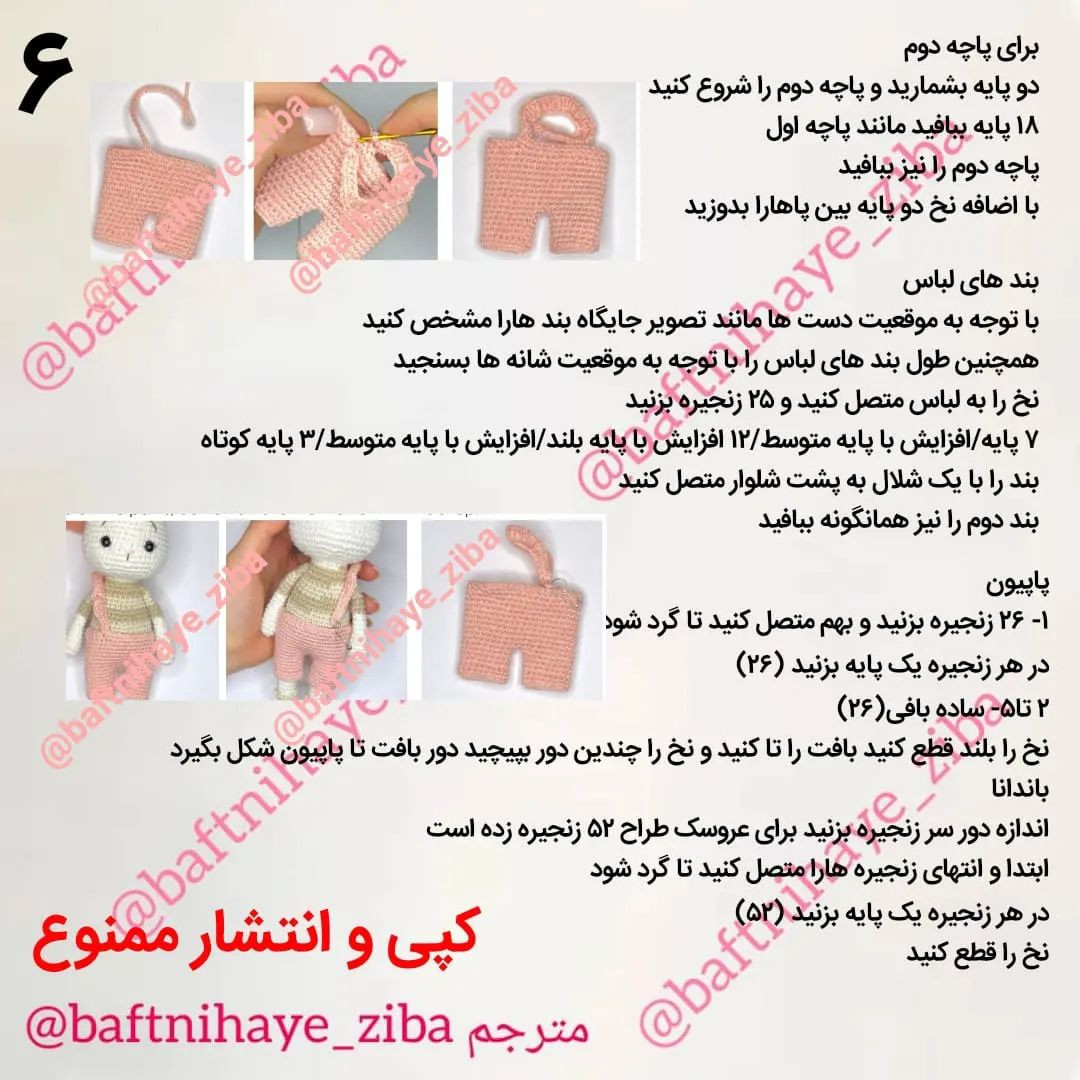 دستور بافت عروسک خرگوش با لباس بافتنی دستور بافت عروسک خرگوش با لباس بافتنی