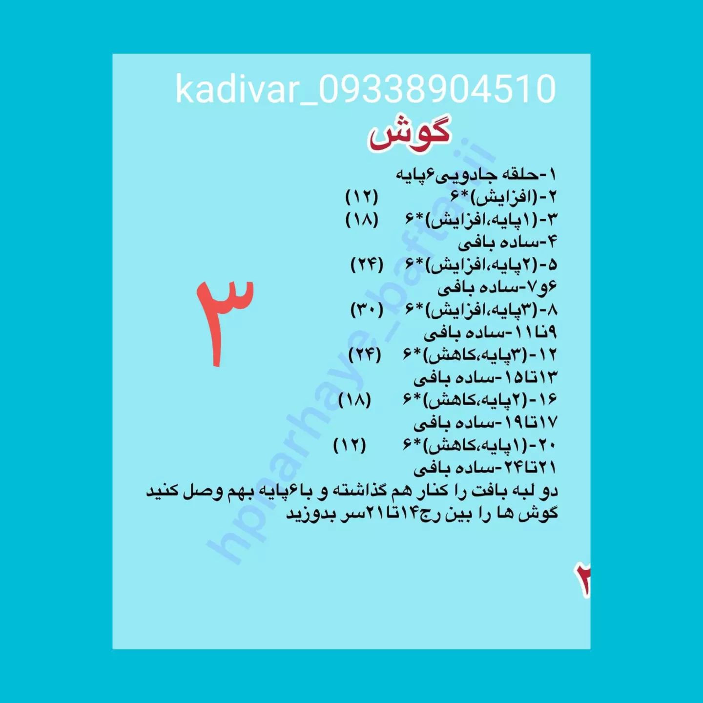 دستور بافت عروسک خرگوش با لباس خواب