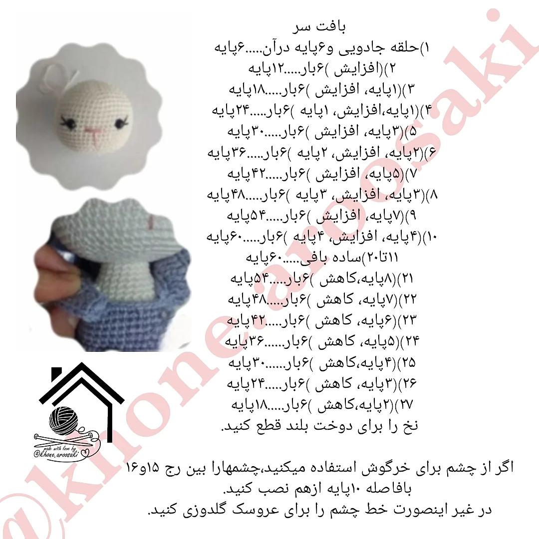 دستور بافت عروسک خرگوش با لباس صورتی