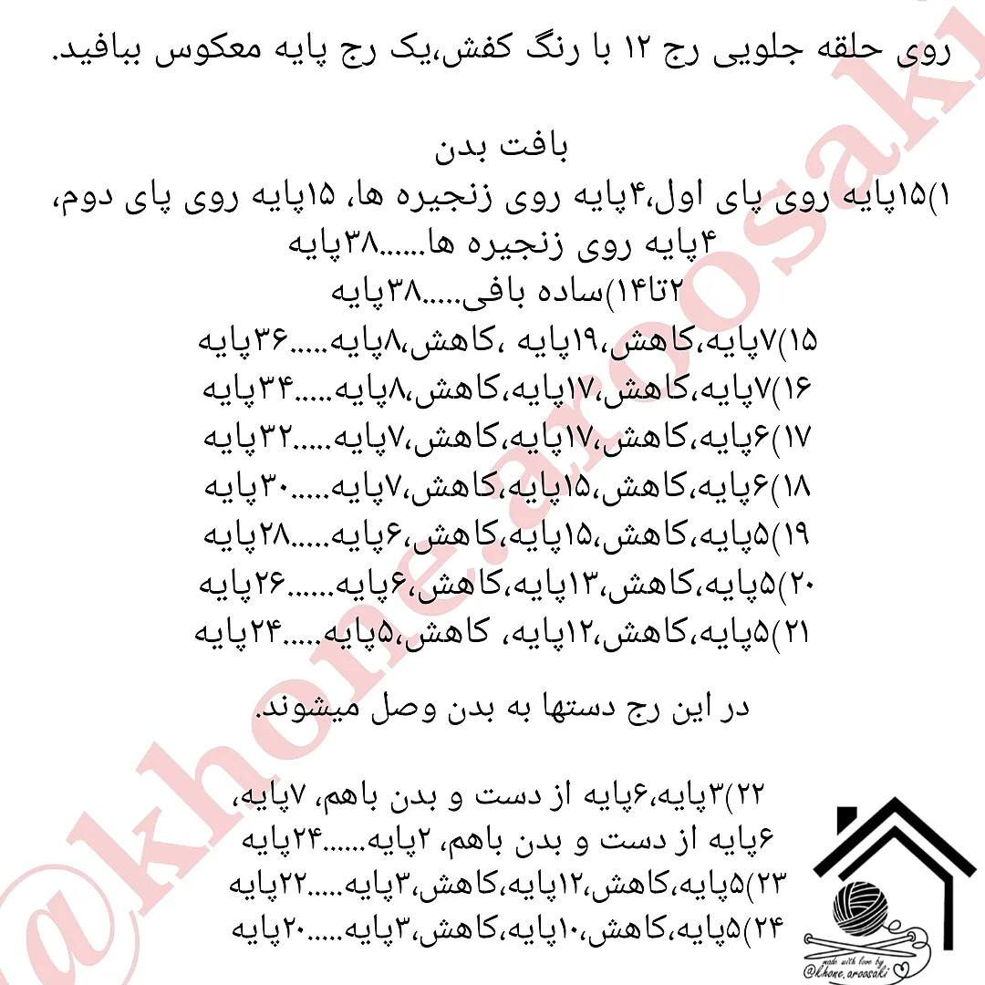 دستور بافت عروسک خرگوش با لباس صورتی