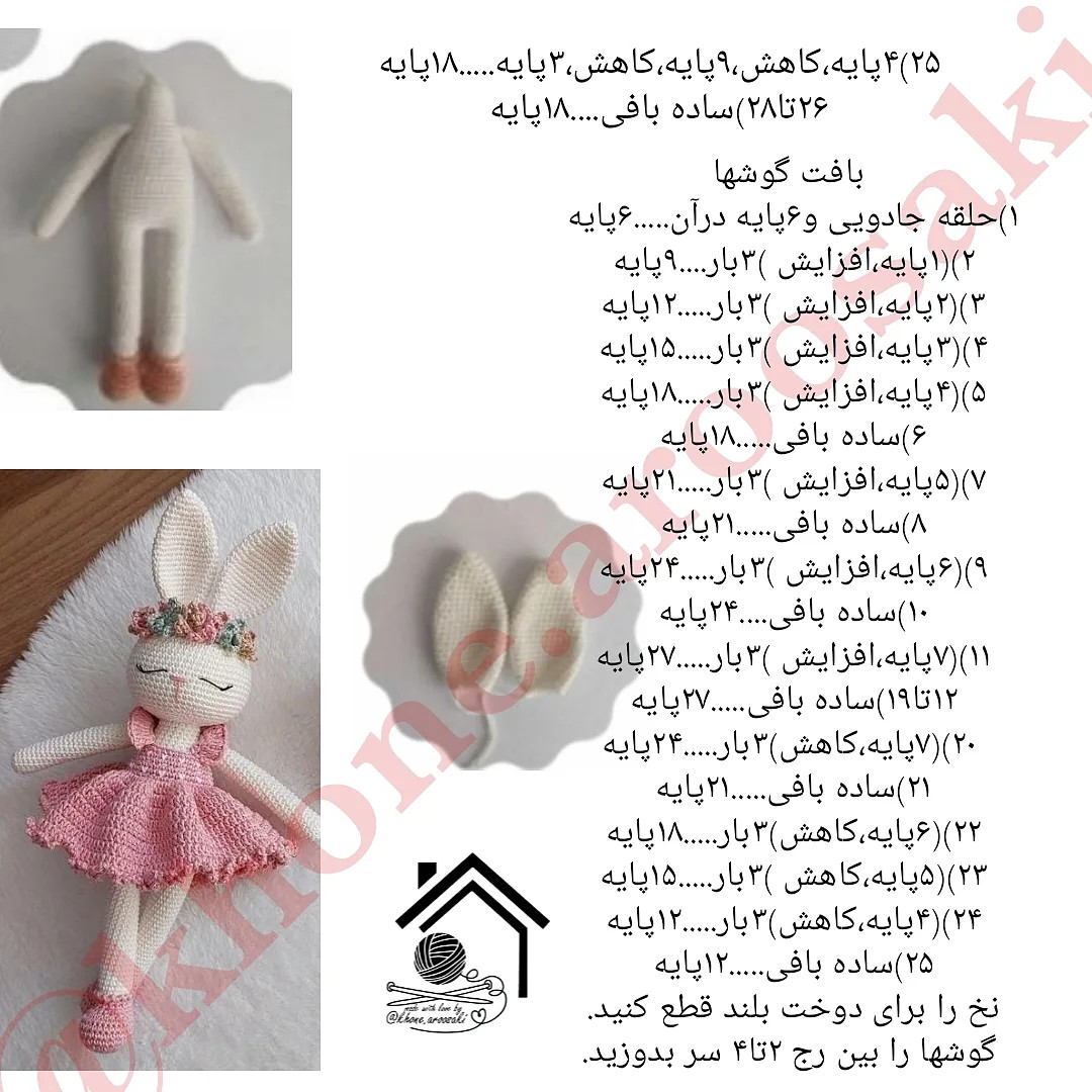 دستور بافت عروسک خرگوش با لباس صورتی