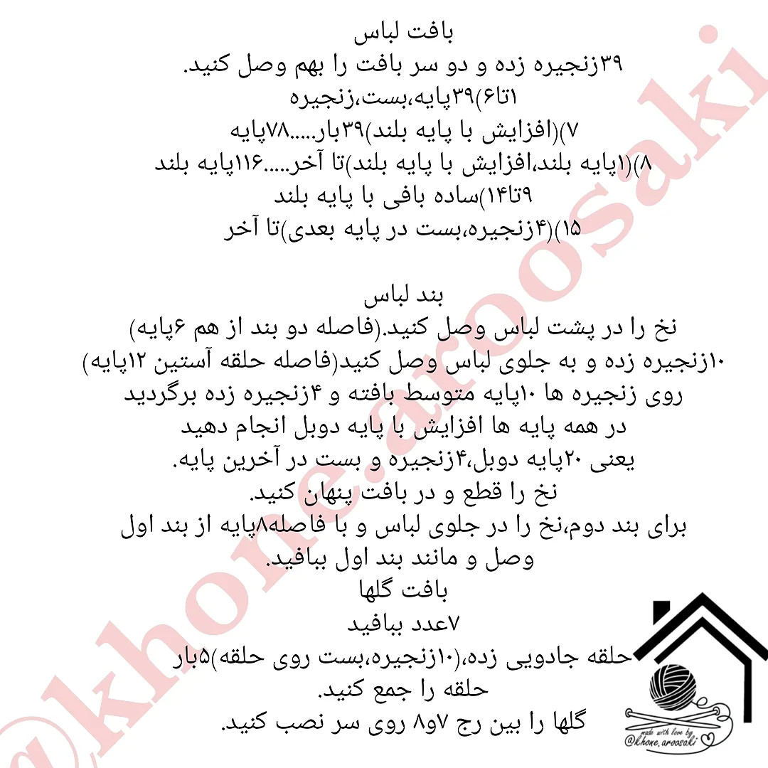 دستور بافت عروسک خرگوش با لباس صورتی