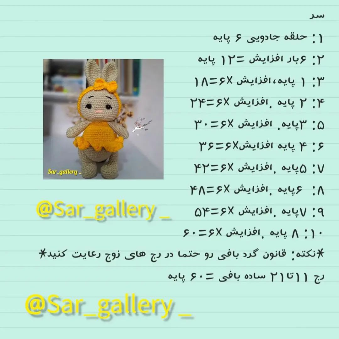 دستور بافت عروسک خرگوش با لباس زرد