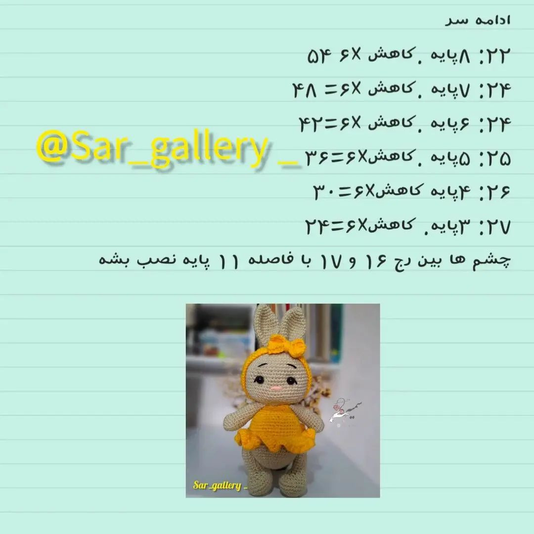 دستور بافت عروسک خرگوش با لباس زرد