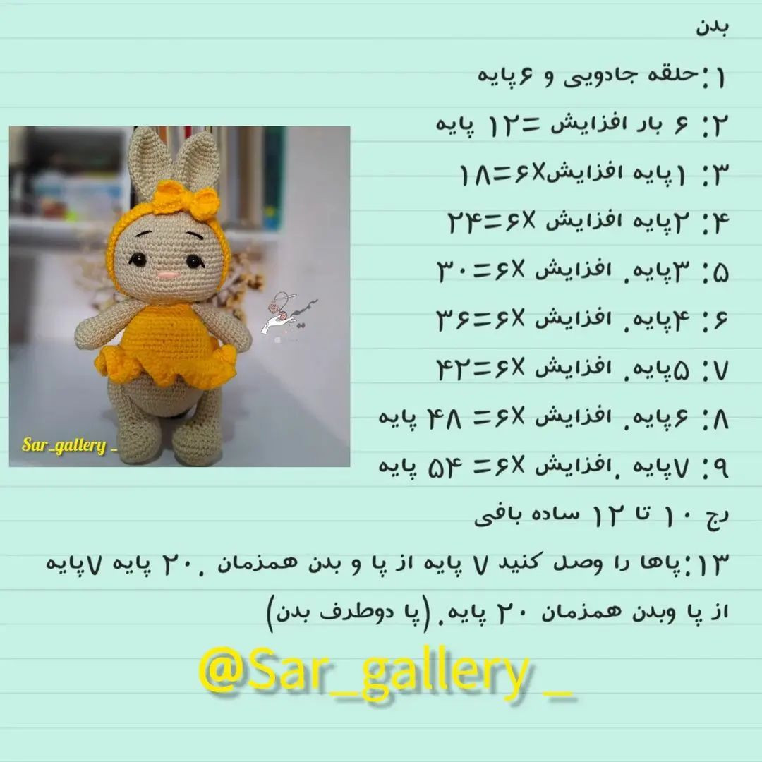 دستور بافت عروسک خرگوش با لباس زرد