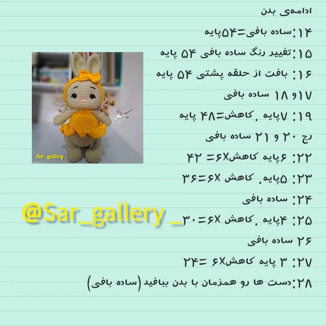 دستور بافت عروسک خرگوش با لباس زرد