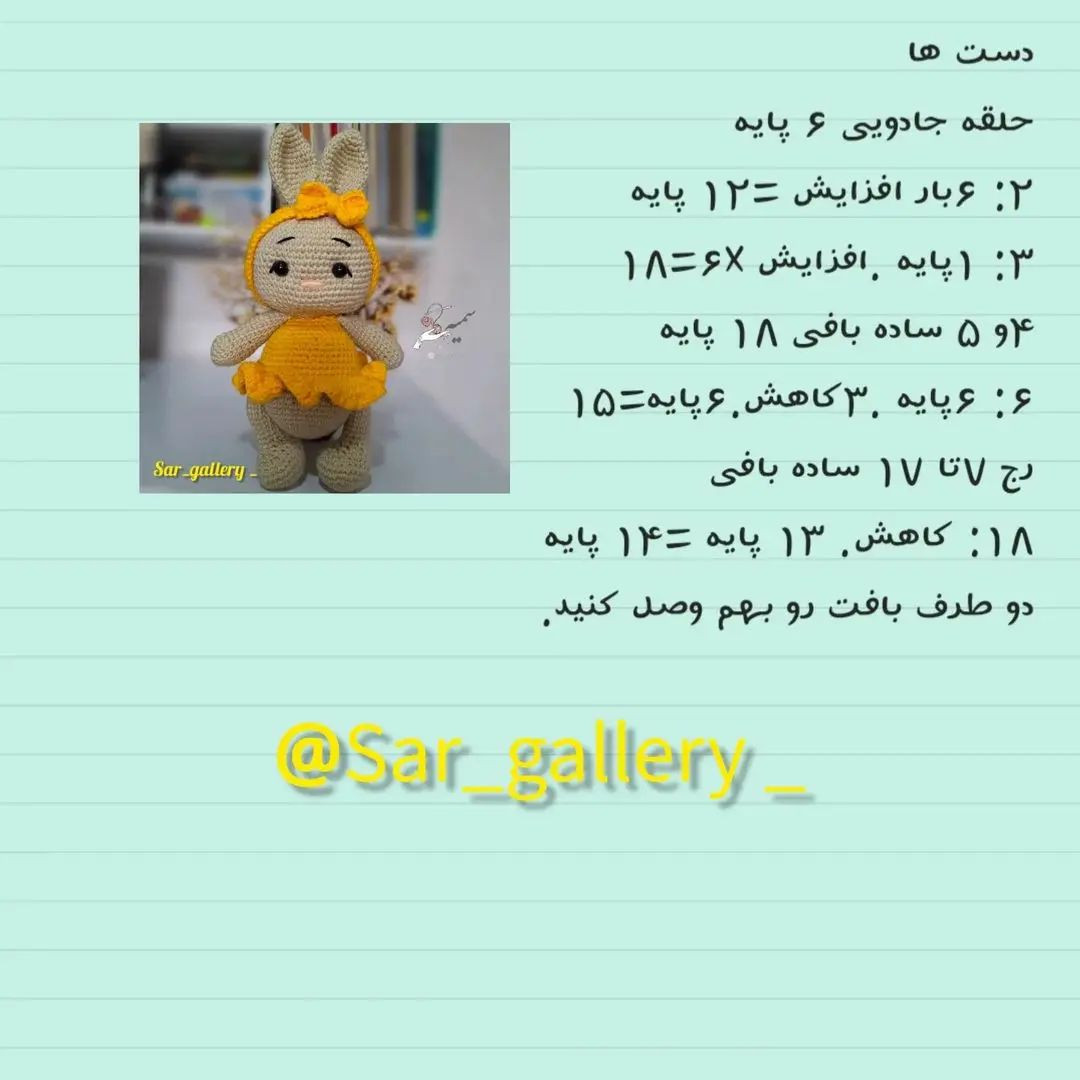 دستور بافت عروسک خرگوش با لباس زرد