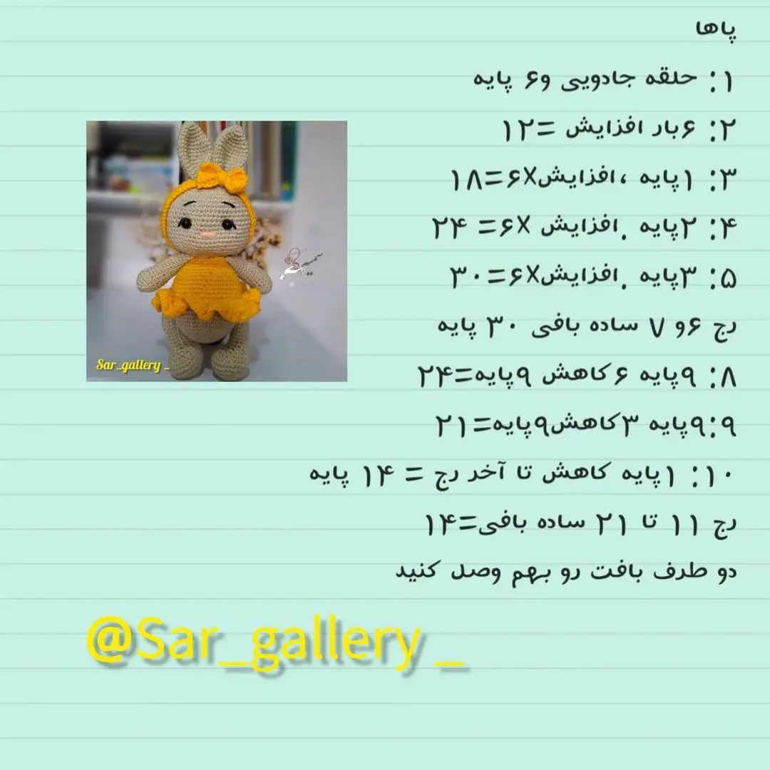 دستور بافت عروسک خرگوش با لباس زرد