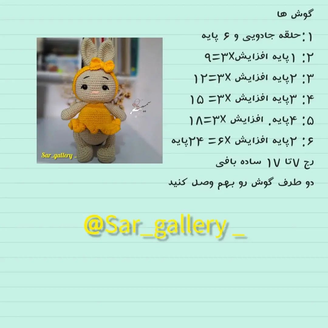 دستور بافت عروسک خرگوش با لباس زرد
