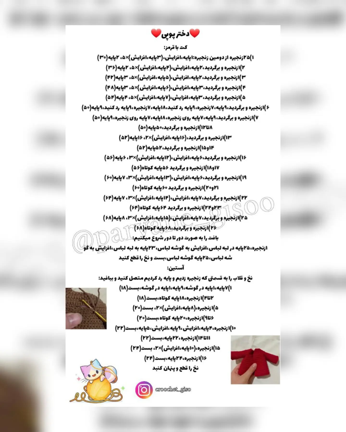 دستور بافت عروسک خرگوش با نخ مخملی
