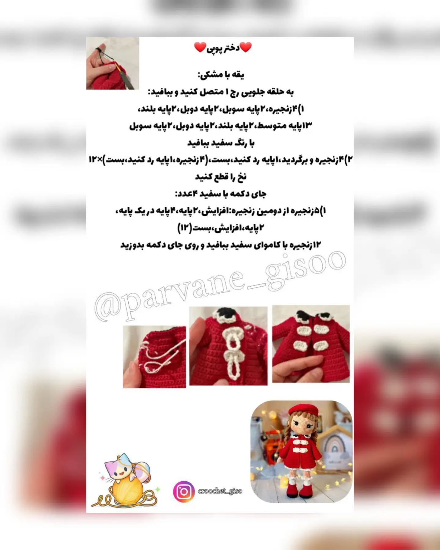 دستور بافت عروسک خرگوش با نخ مخملی