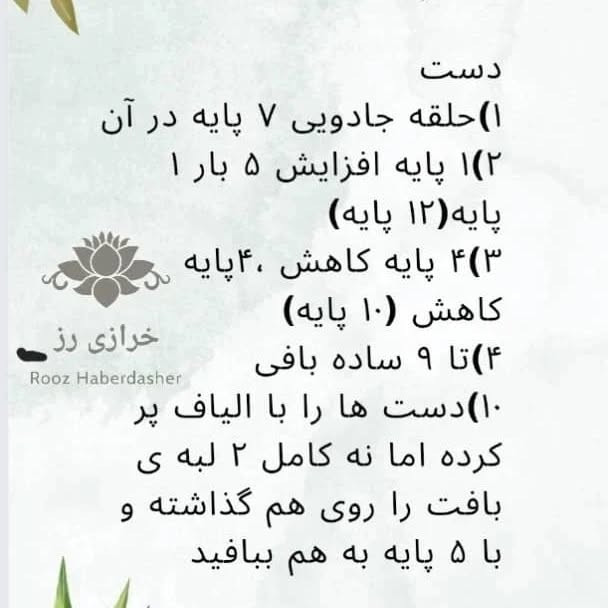 دستور بافت عروسک خرگوش با نخ مخملی