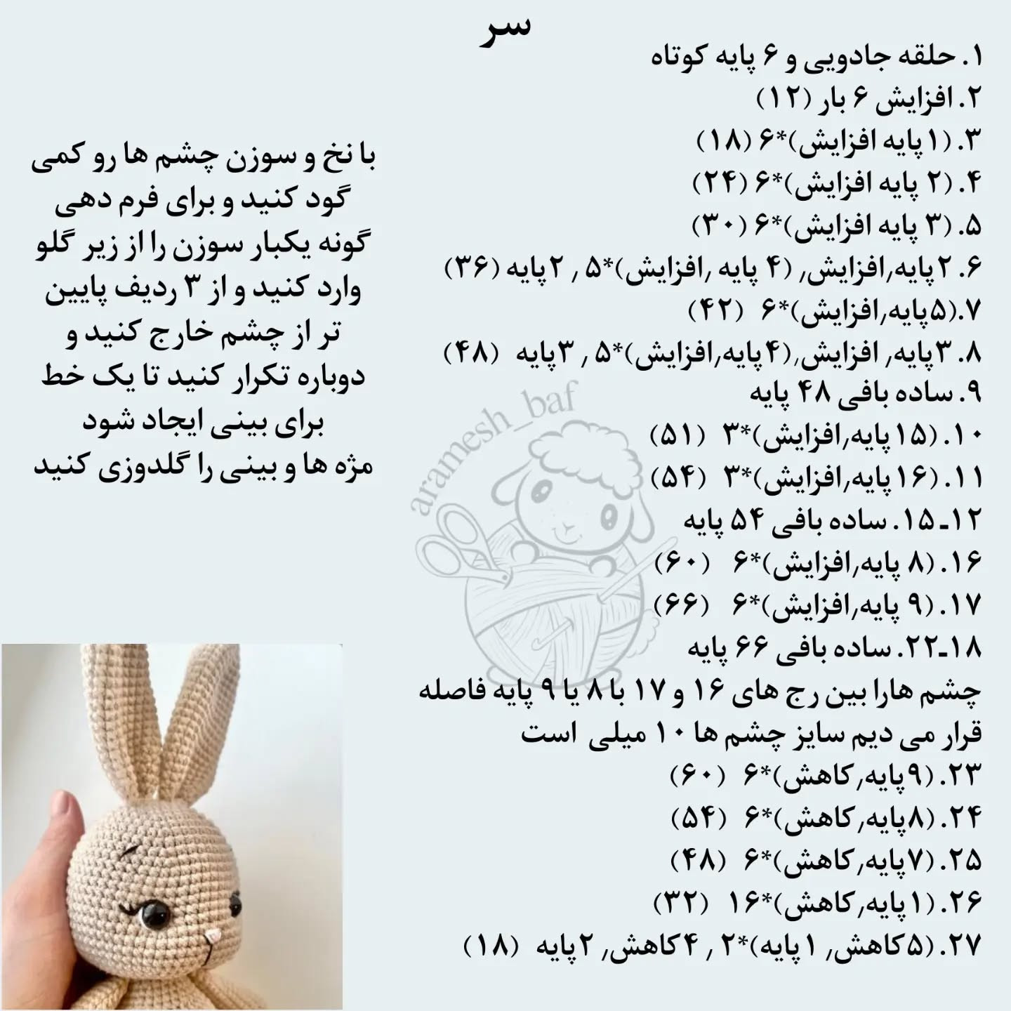 دستور بافت عروسک خرگوش با پیراهن کریسمس