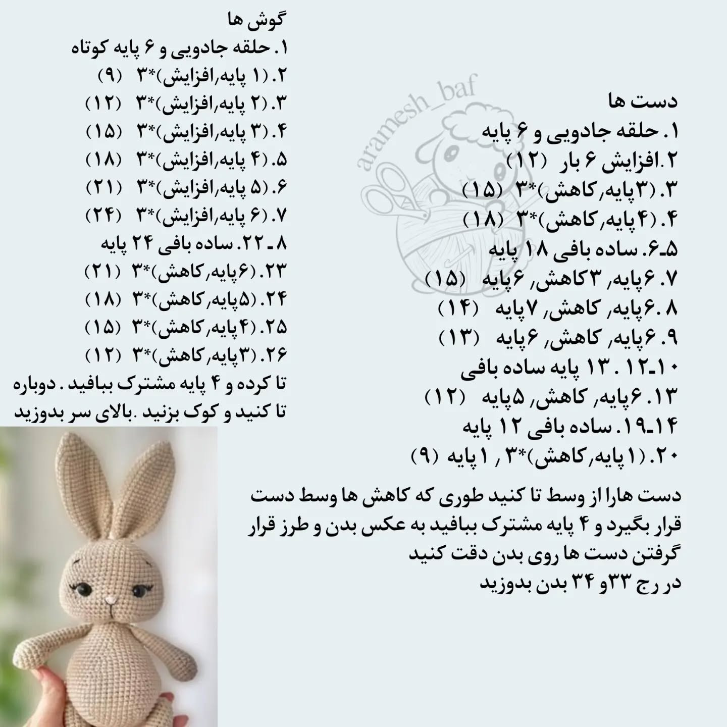 دستور بافت عروسک خرگوش با پیراهن کریسمس
