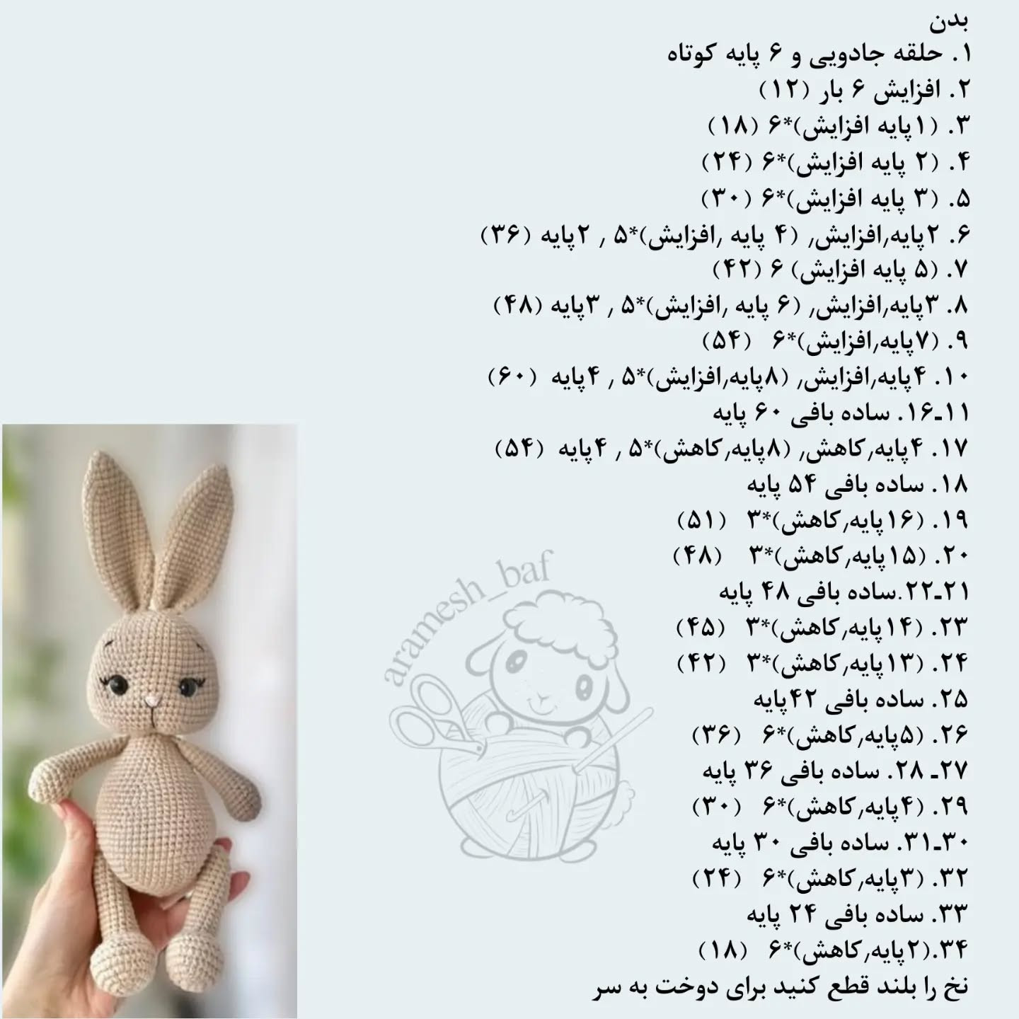 دستور بافت عروسک خرگوش با پیراهن کریسمس