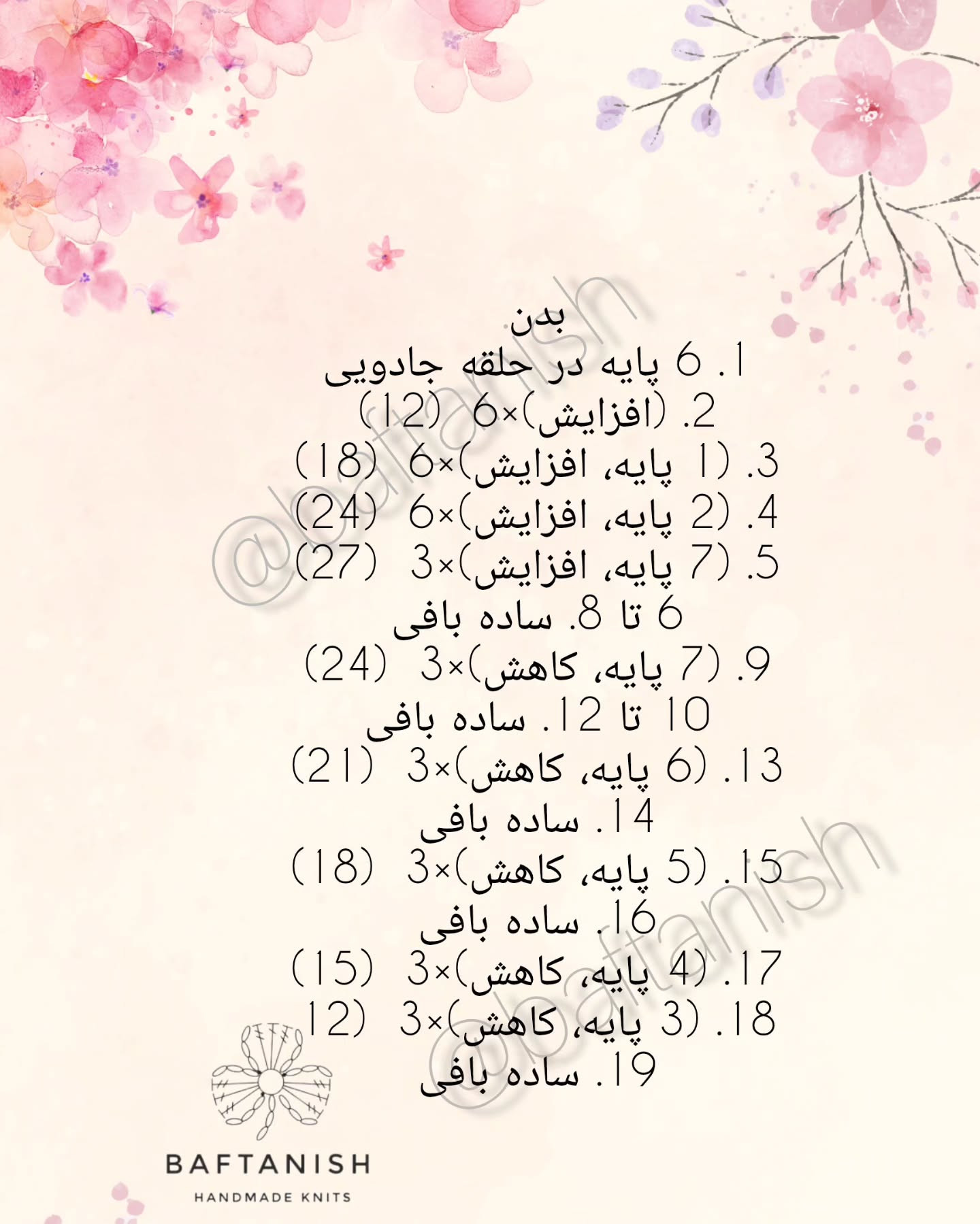 دستور بافت عروسک خرگوش با ژاکت آبی