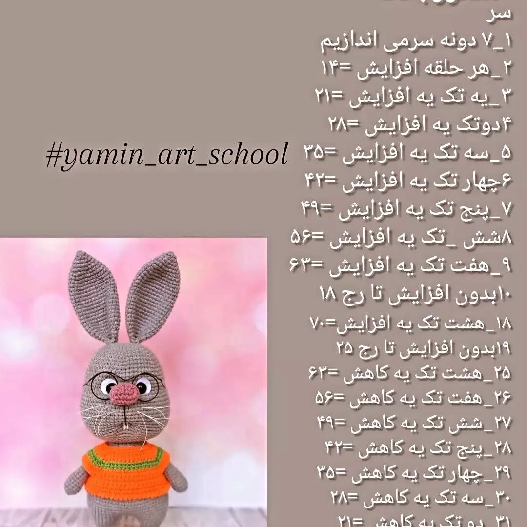 دستور بافت عروسک خرگوش با ژاکت نارنجی