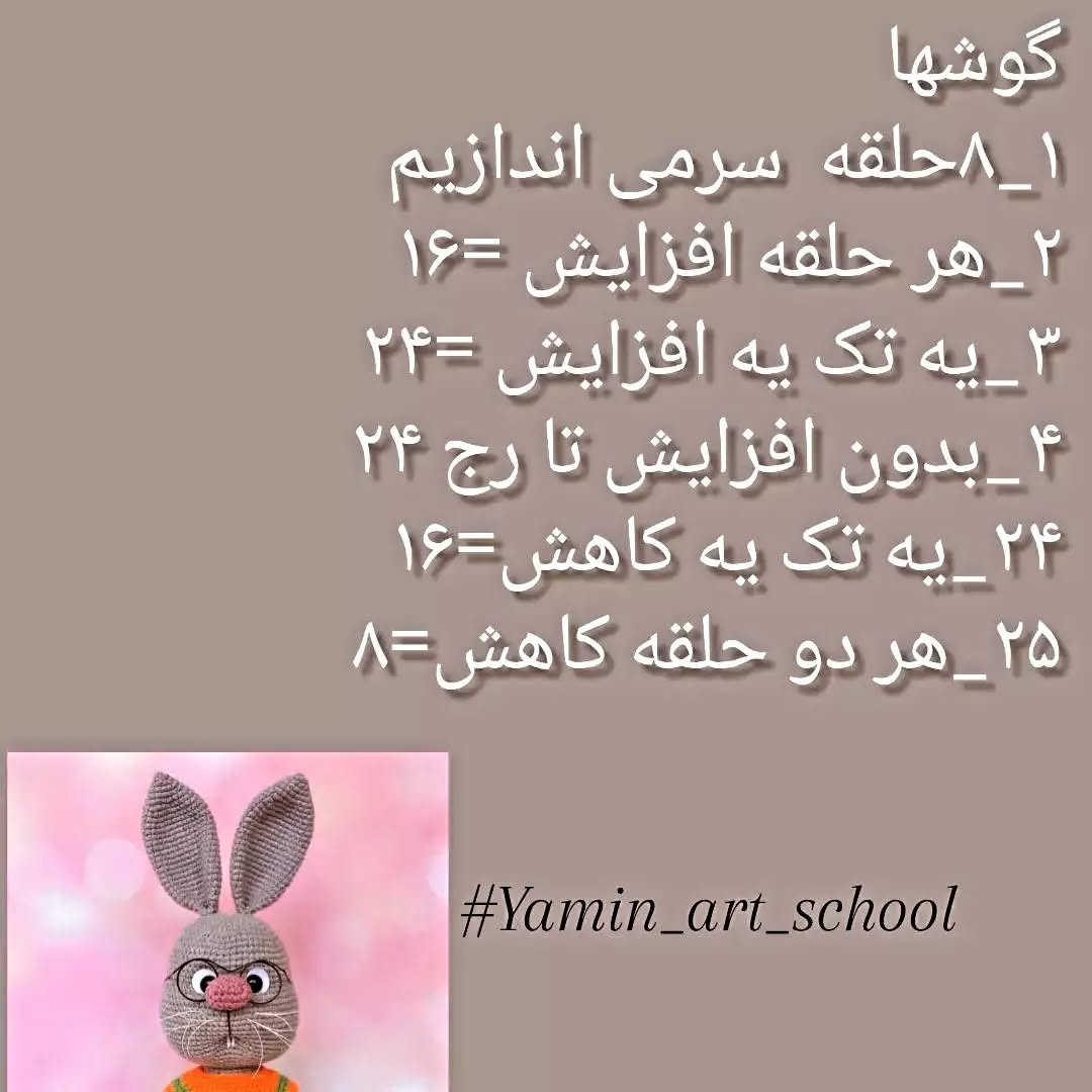 دستور بافت عروسک خرگوش با ژاکت نارنجی