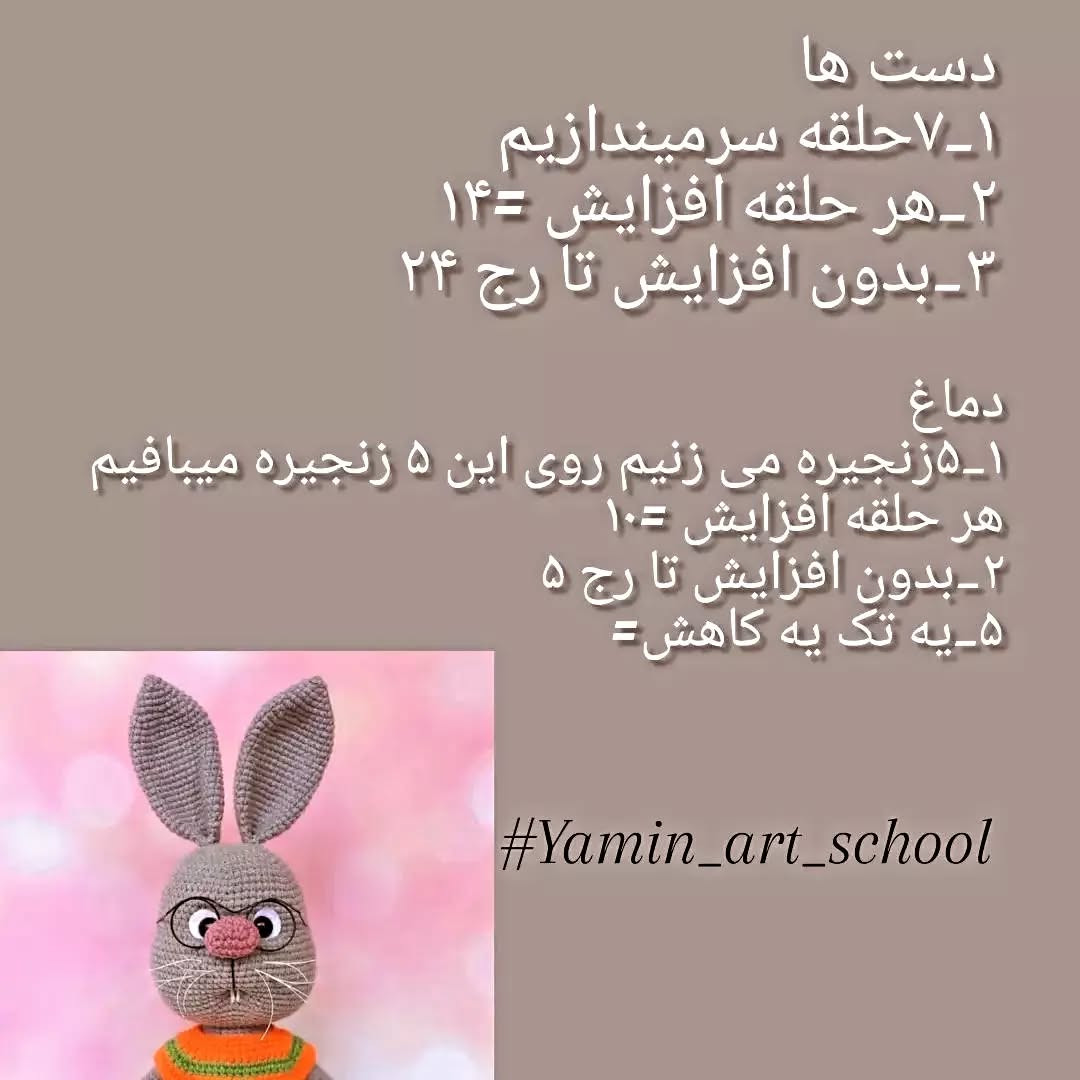 دستور بافت عروسک خرگوش با ژاکت نارنجی