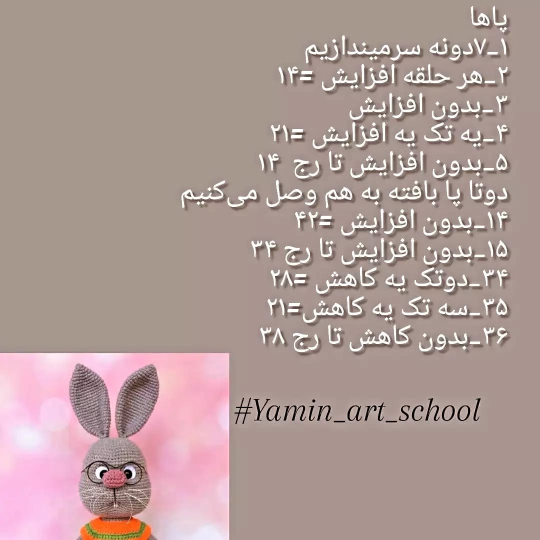 دستور بافت عروسک خرگوش با ژاکت نارنجی