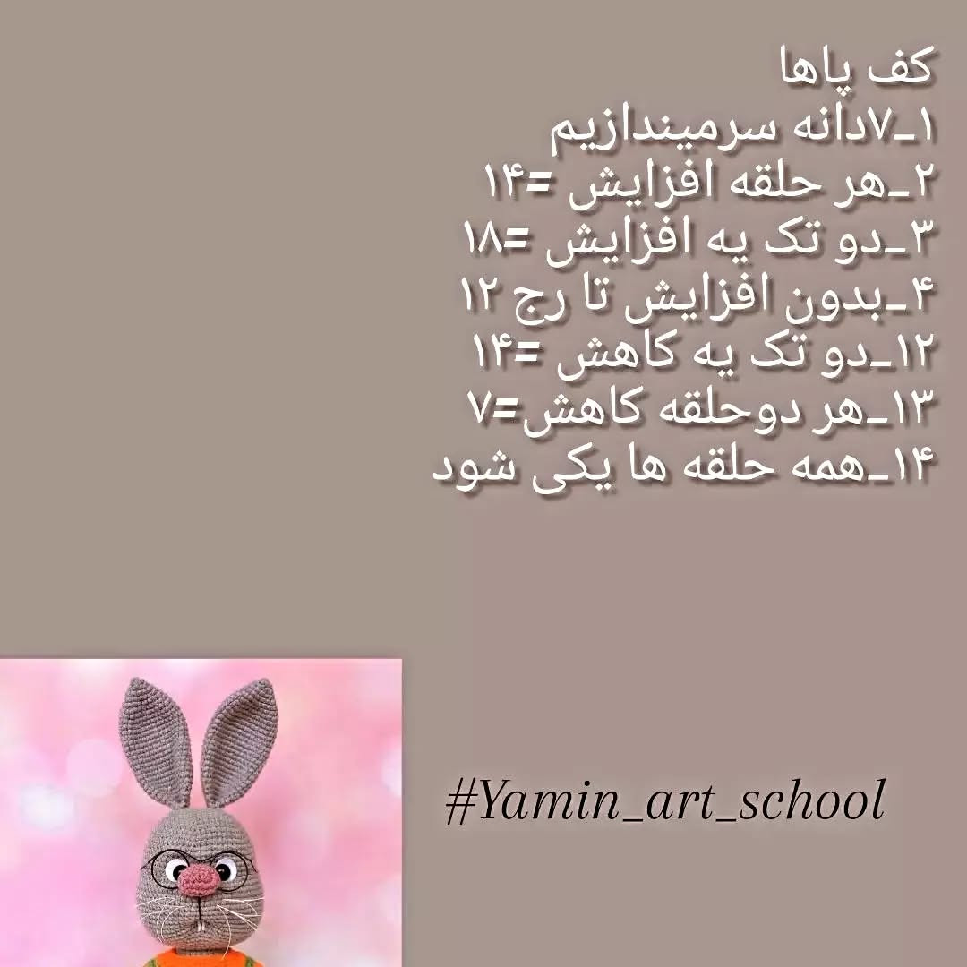دستور بافت عروسک خرگوش با ژاکت نارنجی
