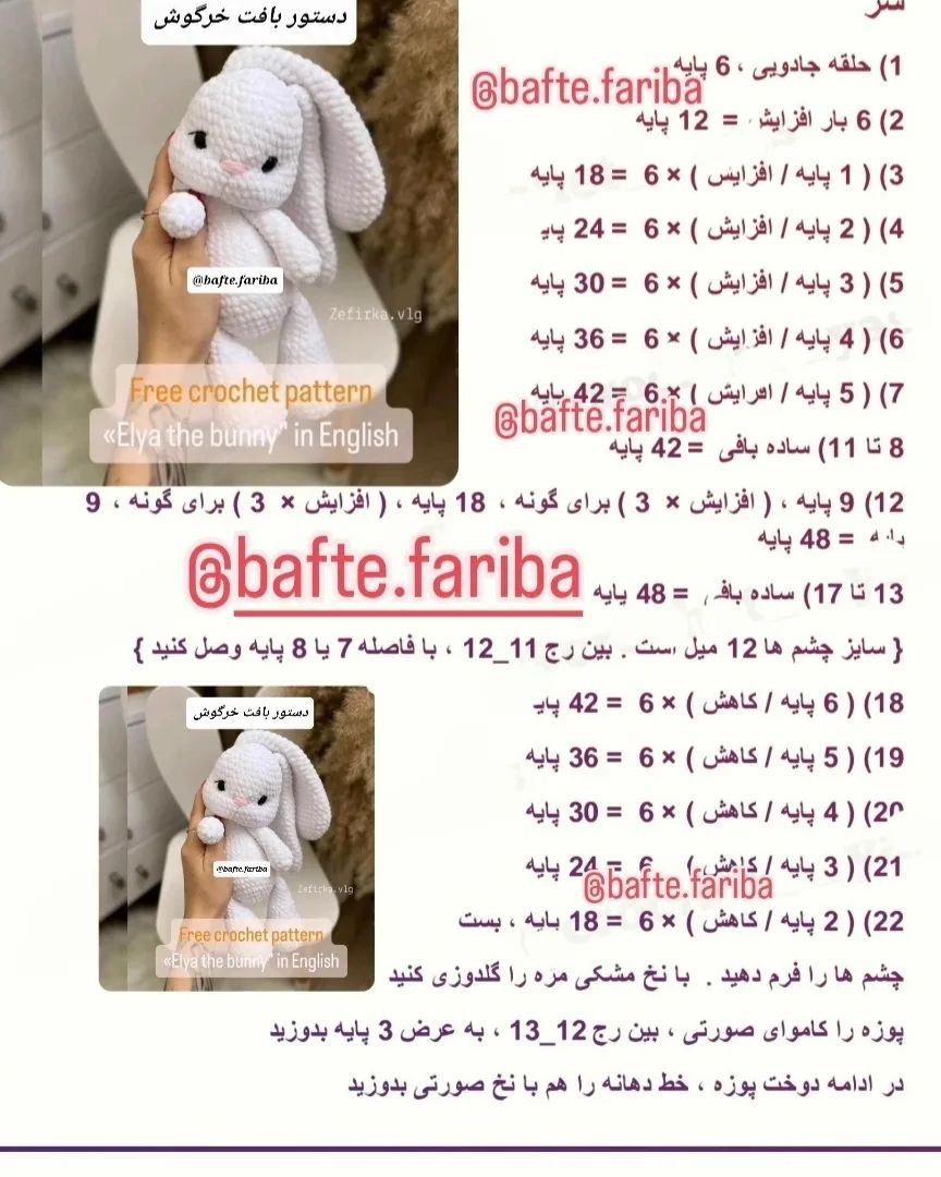 دستور بافت عروسک خرگوش بافتنی