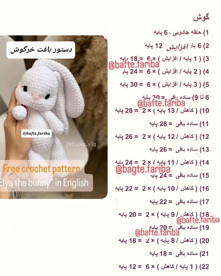 دستور بافت عروسک خرگوش بافتنی