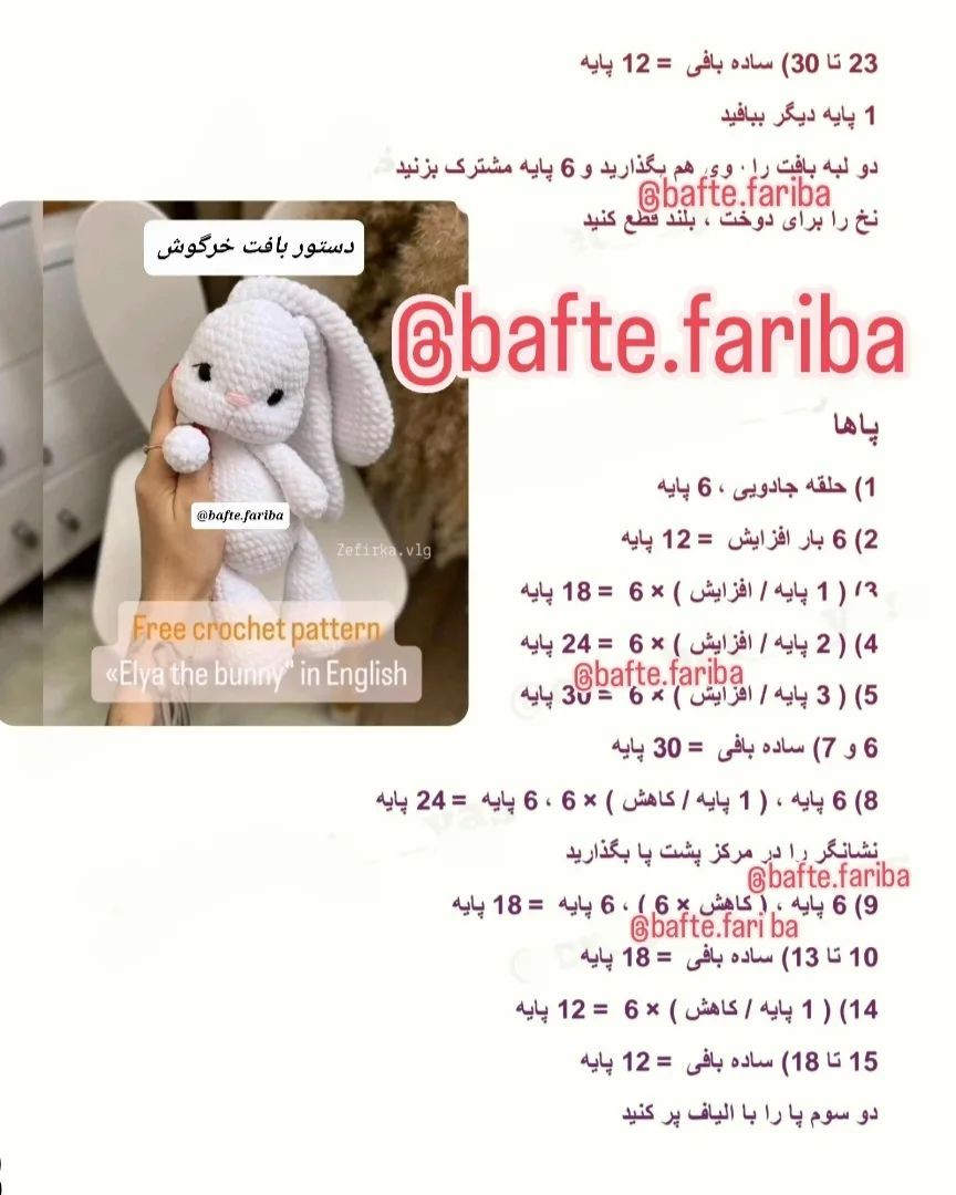 دستور بافت عروسک خرگوش بافتنی