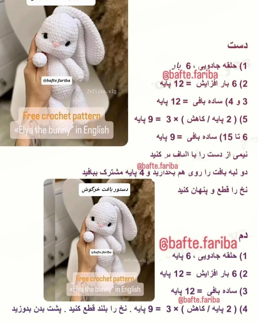 دستور بافت عروسک خرگوش بافتنی