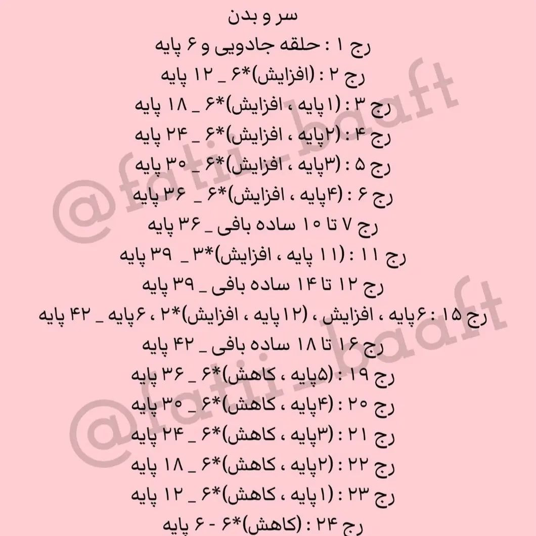 دستور بافت عروسک خرگوش برای آویز ماشین