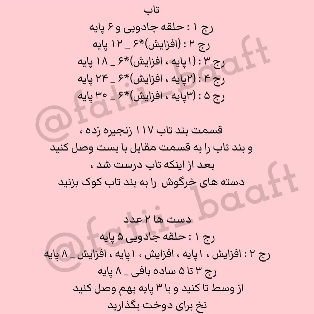 دستور بافت عروسک خرگوش برای آویز ماشین