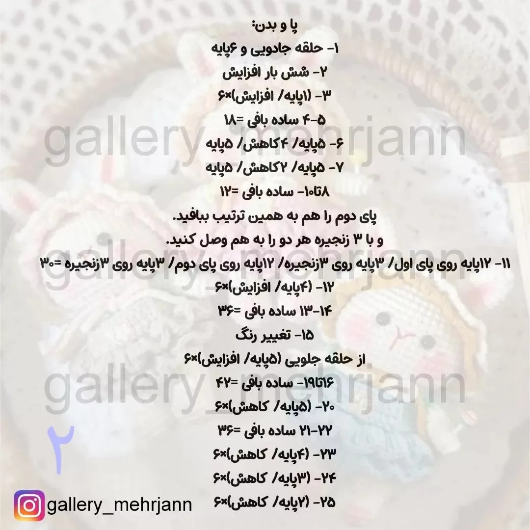 دستور بافت عروسک خرگوش قلاب بافی رایگان