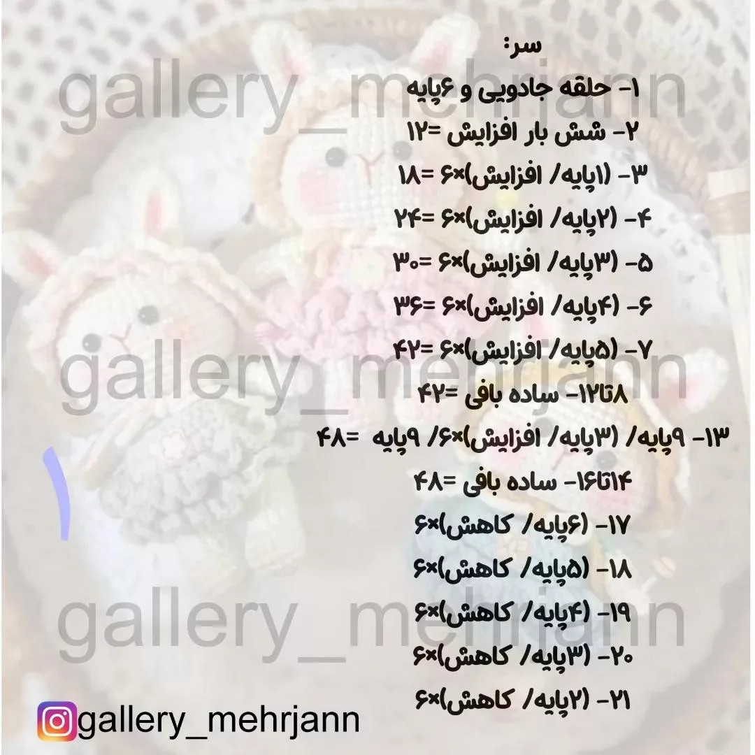 دستور بافت عروسک خرگوش قلاب بافی رایگان
