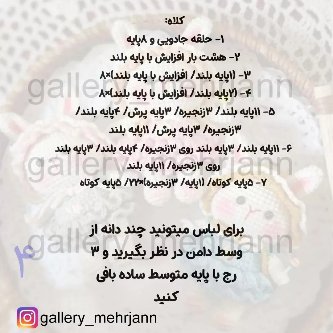 دستور بافت عروسک خرگوش قلاب بافی رایگان