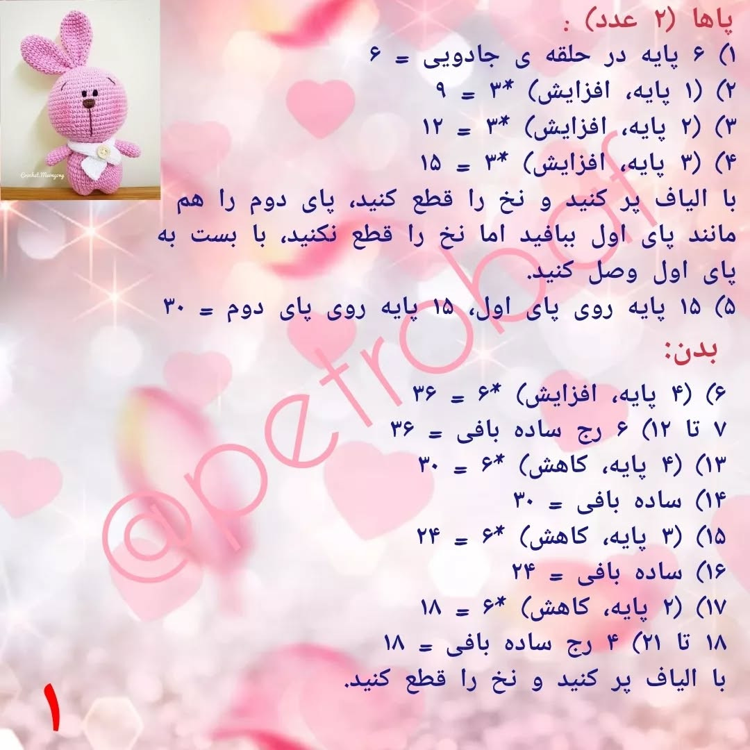 دستور بافت عروسک خرگوش قلاب بافی رایگان ❄️کپشن مهم❄️
