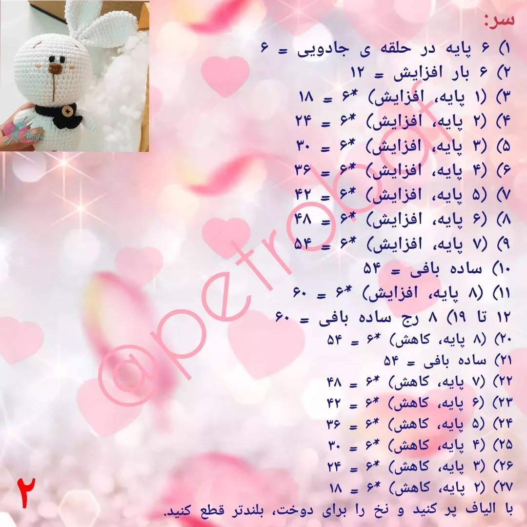 دستور بافت عروسک خرگوش قلاب بافی رایگان ❄️کپشن مهم❄️