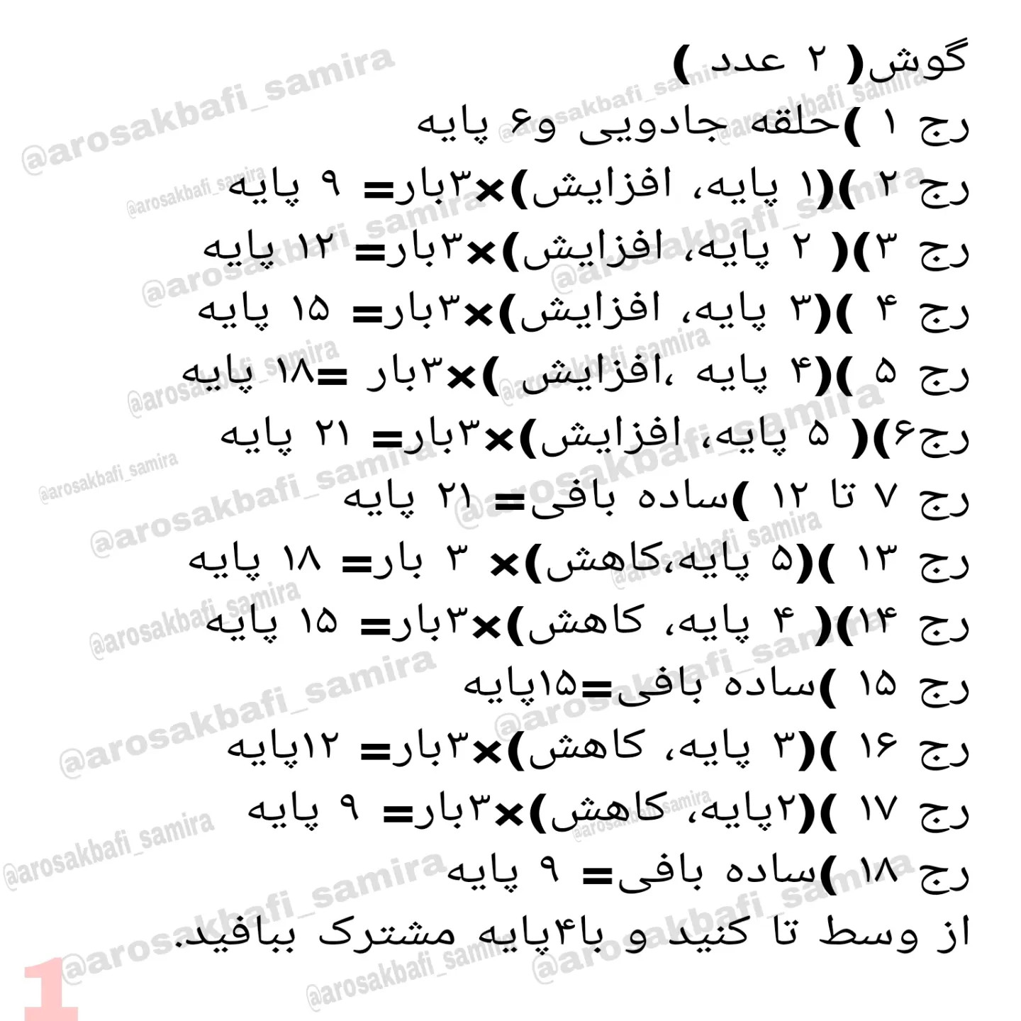 دستور بافت عروسک خرگوش قلاب‌بافی