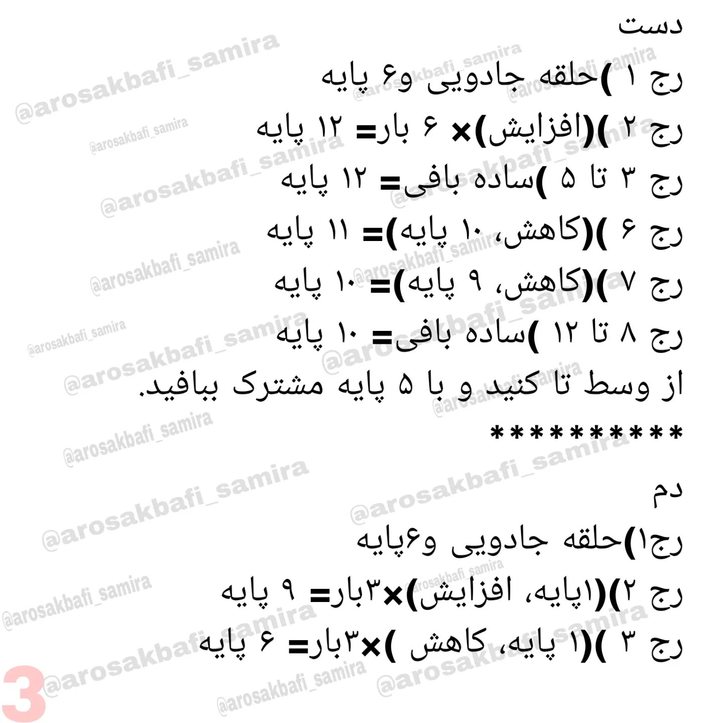 دستور بافت عروسک خرگوش قلاب‌بافی