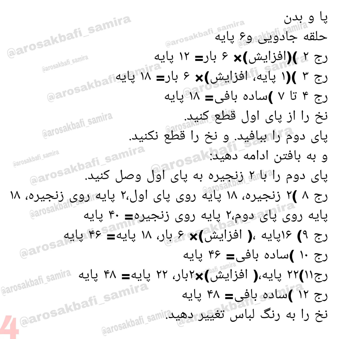 دستور بافت عروسک خرگوش قلاب‌بافی