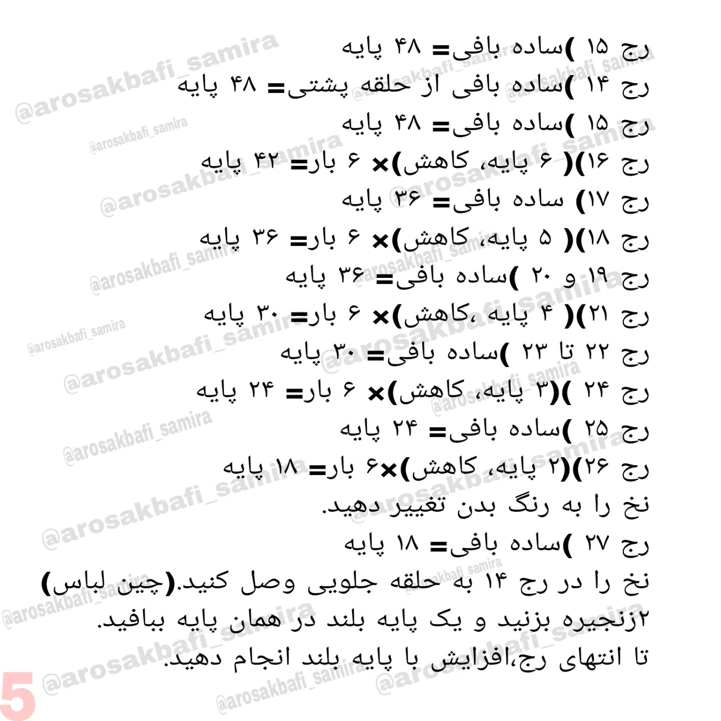 دستور بافت عروسک خرگوش قلاب‌بافی