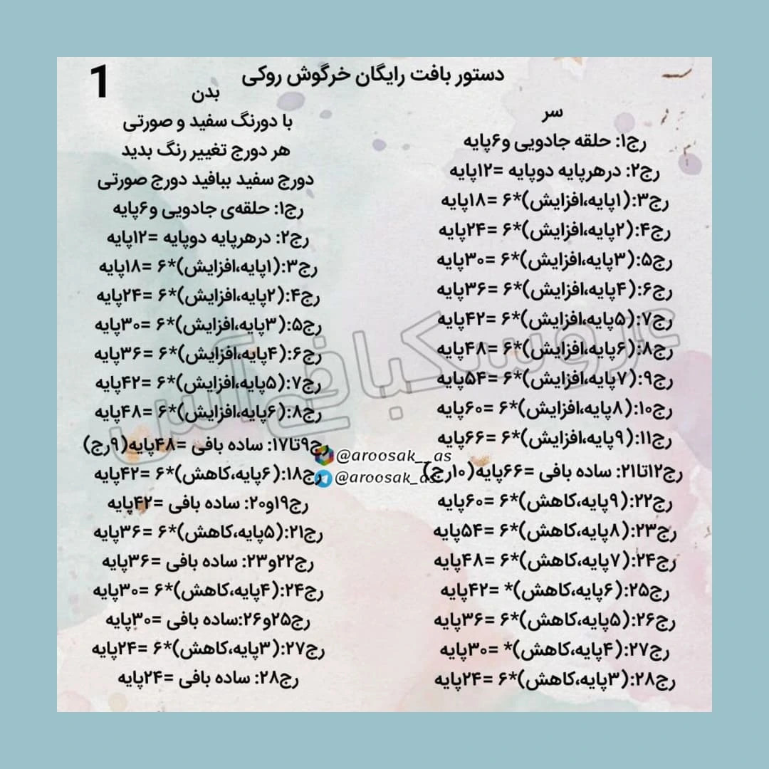 دستور بافت عروسک خرگوش قلاب‌بافی با لباس رنگی