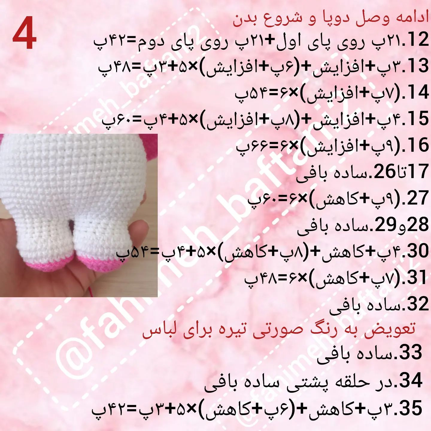 دستور بافت عروسک خرگوش قلاب‌بافی با لباس صورتی این خرگوش خوشگل کارخودمه باخیال راحت بباف و عکسشو برام بفرست(قابل سفارش)