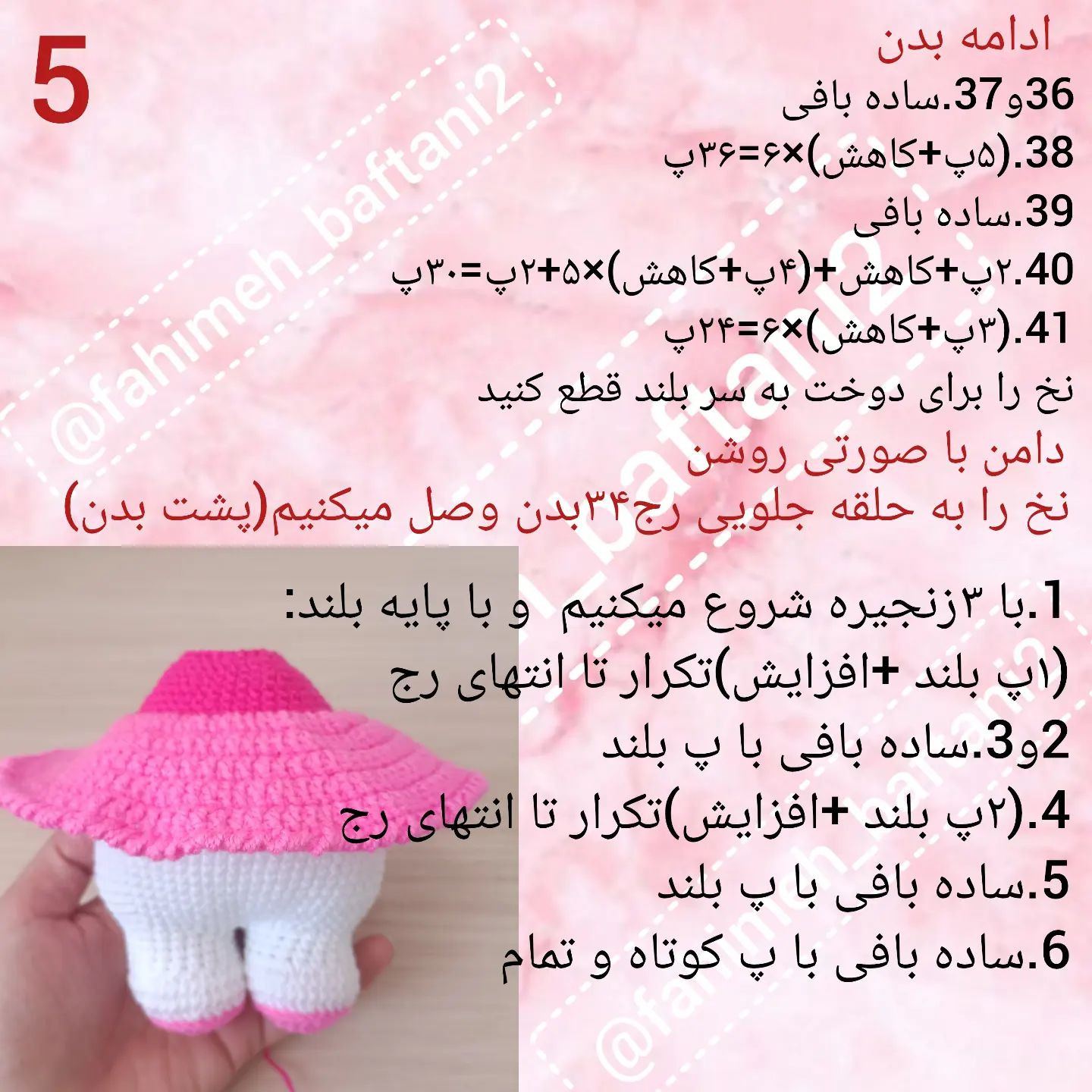 دستور بافت عروسک خرگوش قلاب‌بافی با لباس صورتی این خرگوش خوشگل کارخودمه باخیال راحت بباف و عکسشو برام بفرست(قابل سفارش)