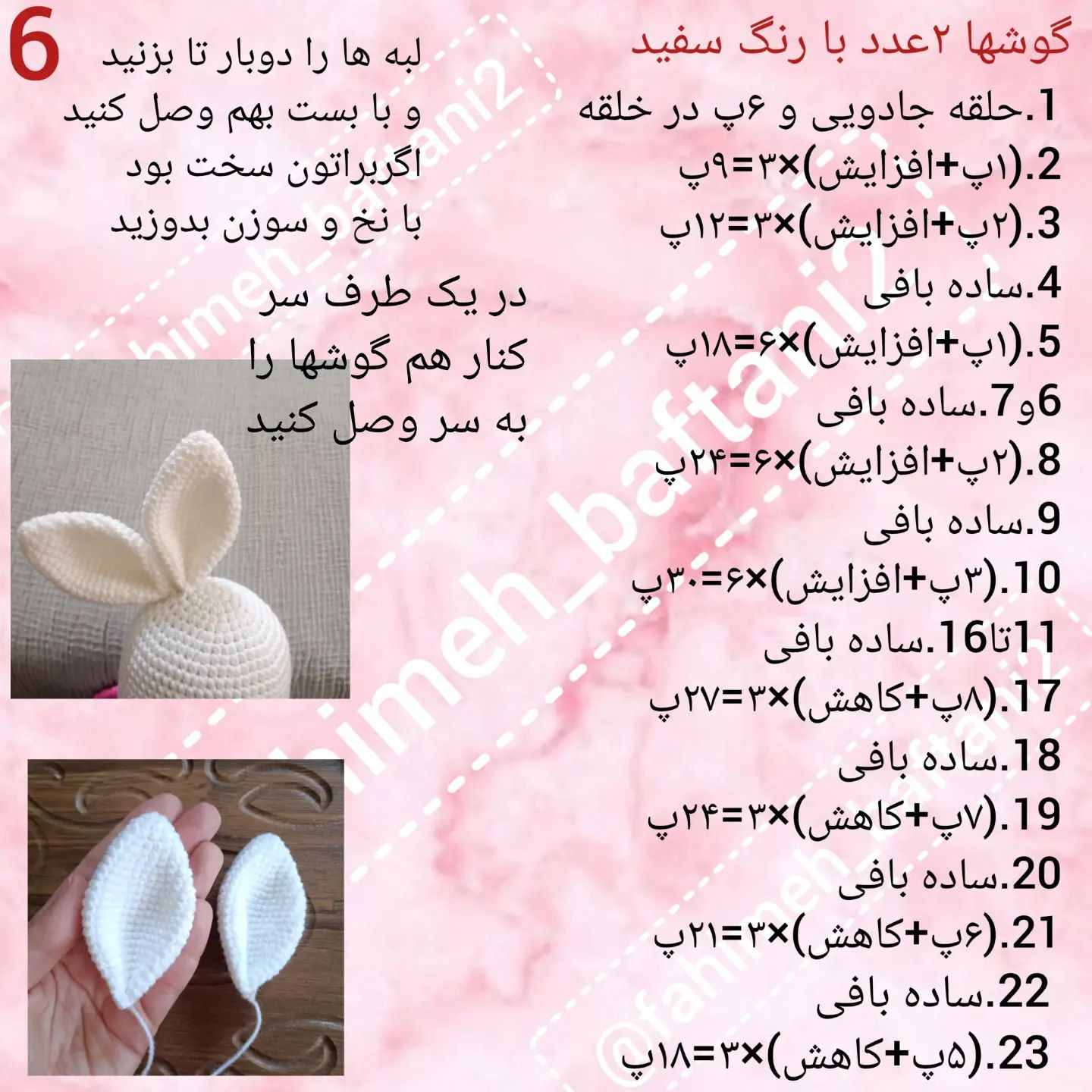 دستور بافت عروسک خرگوش قلاب‌بافی با لباس صورتی این خرگوش خوشگل کارخودمه باخیال راحت بباف و عکسشو برام بفرست(قابل سفارش)
